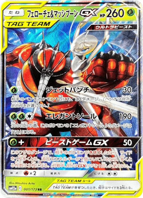 2019 Pheromosa & Buzzwole GX Tag Team GX All Stars Japanese #1 Near Mint
