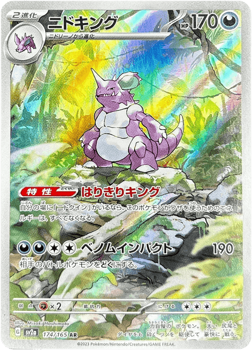 2023 Nidoking Pokemon Japanese 151 #174 Near Mint