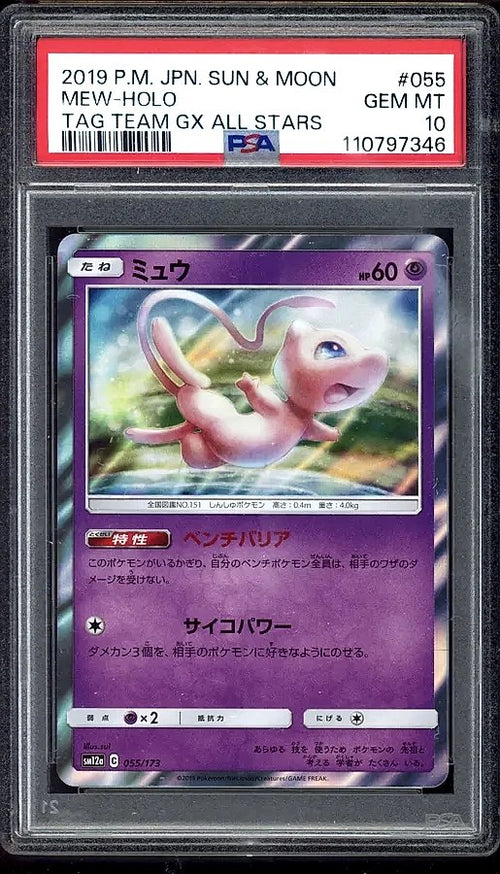2019 Mew Holo Tag Team GX All Stars Japanese #055 PSA 10