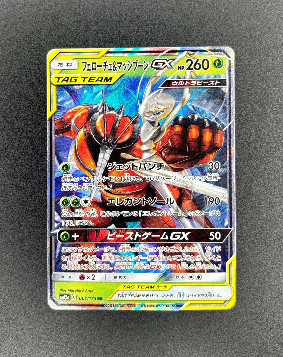 2019 Pheromosa & Buzzwole GX Tag Team GX All Stars Japanese #1 Near Mint