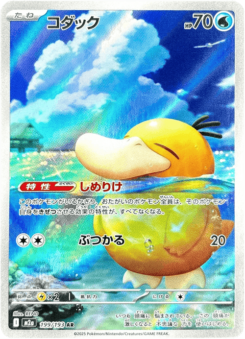 2025 Psyduck MEGA Dream ex #199 Near Mint