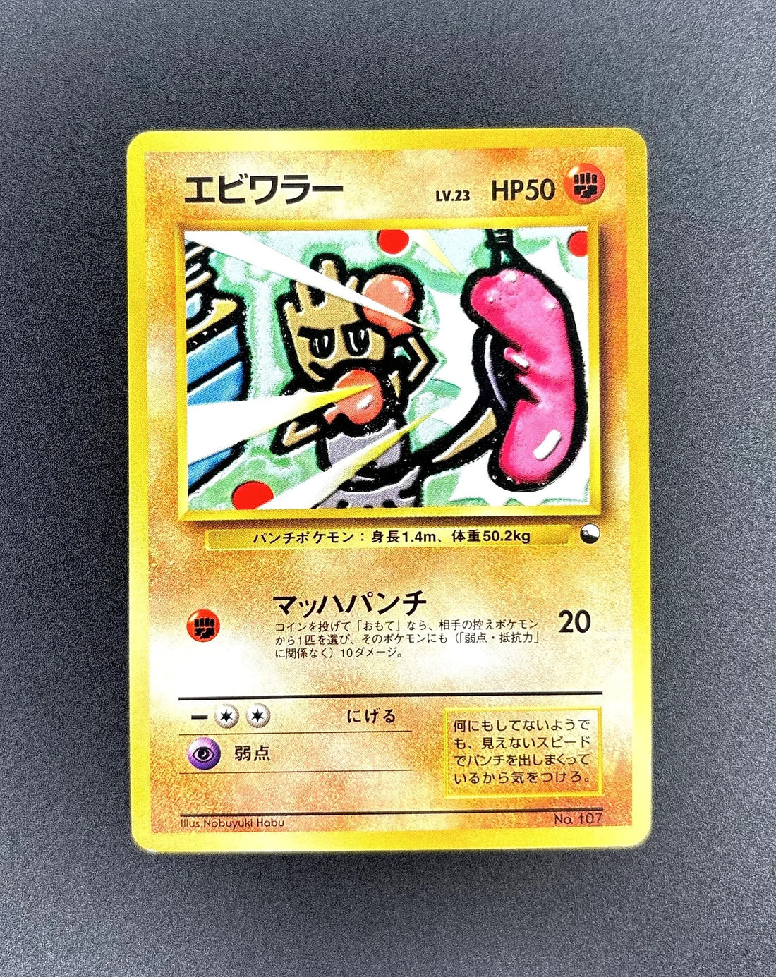 1998 Hitmonchan Red / Green Gift Set #107 Near Mint