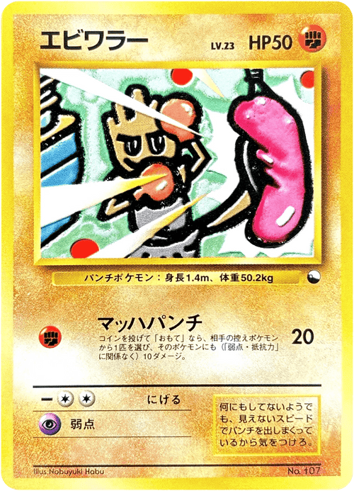 1998 Hitmonchan Red / Green Gift Set #107 Near Mint