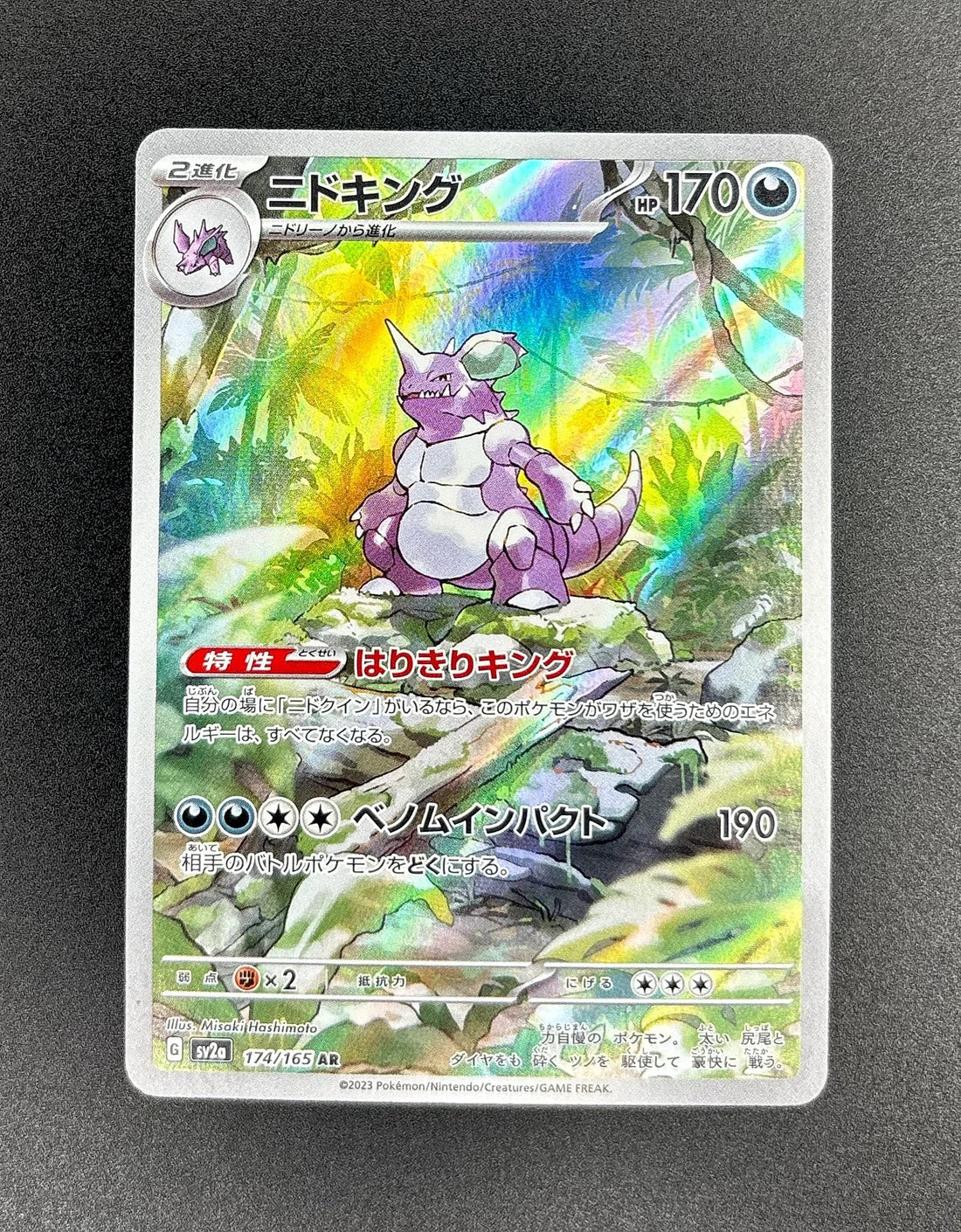 2023 Nidoking Pokemon Japanese 151 #174 Near Mint