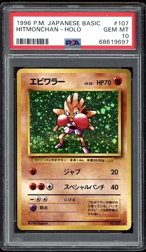 1996 Hitmonchan Holo Pokemon Japanese Basic Base Set #107 PSA 10
